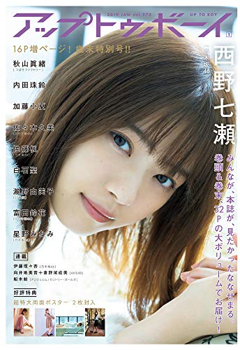アップトゥボーイ 2019年1月号 画像 A