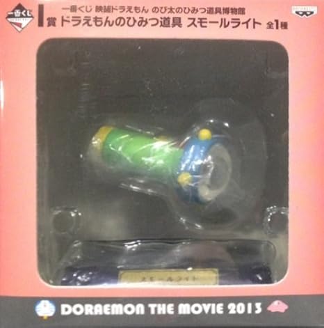 Amazon 一番くじ 映画ドラえもん のび太のひみつ道具博物館 I賞 ドラえもんのひみつ道具 スモールライト アニメ 萌えグッズ 通販