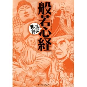 Heart Sutra (Han-Nya-Shin-Gyo) (Manga de dokuha)