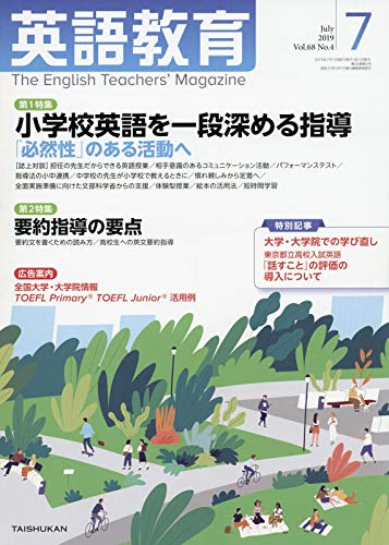 Japanese Magazine English Education July 19 19 07 Daishukan Shoten Amazon Com Books