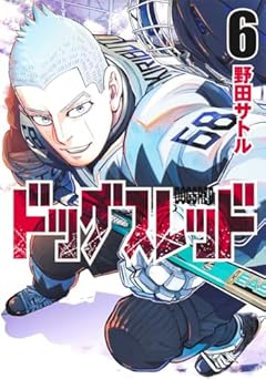 ドッグスレッドの最新刊