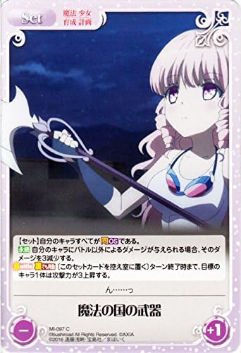 Amazon Co Jp Chaostcg 魔法の国の武器 C 魔法少女育成計画 ホビー 通販