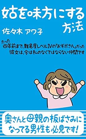 Amazon Com Syuutomewomikatanisuruhouhou Tattayonenmaemadenanidoreberufonoogibosandattakanojowaimawawatasinonakutewanaranainakamadesu Japanese Edition Ebook Sasaki Awako Tienda Kindle