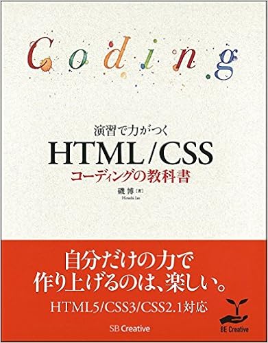 ダウンロード 演習で力がつく Html Cssコーディングの教科書 Pdf Epub Mobi Ebook Onlinebooksjapan Live