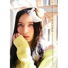 ベッキー 最新号 サムネイル