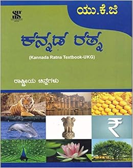 Buy Kannada Rathna Textbook L K G Book Online At Low Prices In India Kannada Rathna Textbook L K G Reviews Ratings Amazon In