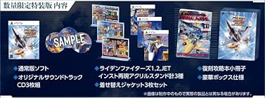 RAIDEN FIGHTERS REMIX COLLECTION 特装版<br><span class="sub">[Amazon.co.jp限定]グッズセット オリジナルアーケード風アクリル筐体 同梱 &amp; [Amazon.co.jp限定]特典 オリジナルアーケード風インストカード3種セット 同梱 &amp; [特典]サウンドトラック(3枚組)、着せ替えジャケット3種、アクリルスタンド3種、復刻攻略小冊子1冊 同梱</span>