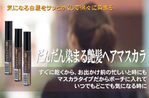 Amazon だんだん染まる艶髪ヘアマスカラ ナチュラルブラック コモライフ 白髪染め 通販