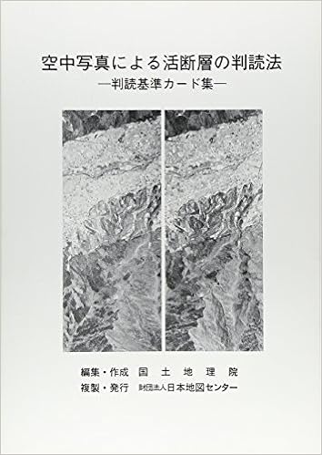 空中写真による活断層の判読法 判読基準カード集 国土地理院技術資料 D 1 No 329 一般財団法人日本地図センター 本 通販 Amazon