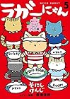 ラガーにゃん 第5巻