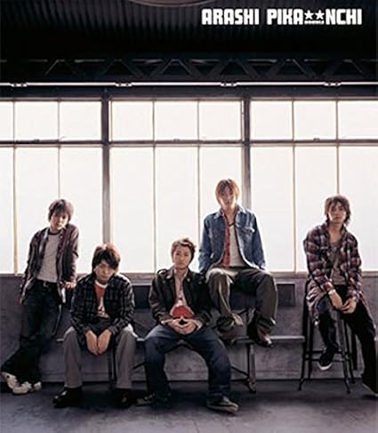 Amazon Pikanchi Double 嵐 櫻井翔 久保田洋司 Spin 石塚知生 Ha J 嵐 カラオケ 音楽