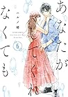 あなたがしてくれなくても 第6巻