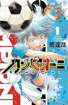 カンピオーニの最新刊