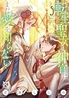 転生聖女と神官はまだ愛を知らない 第5巻
