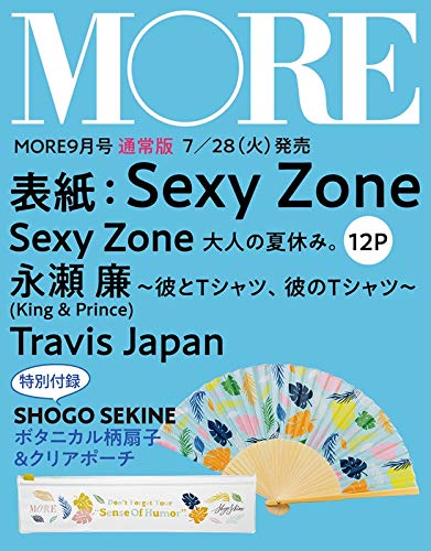 MORE 2020年9月号 画像 C