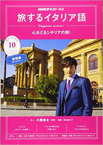 Nhkテレビテレビ旅するイタリア語 19年 10 月号 雑誌 本 通販 Amazon