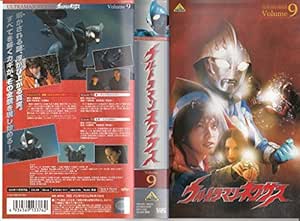 ウルトラマンネクサス Volume 9 Vhs Movies Tv Amazon Com