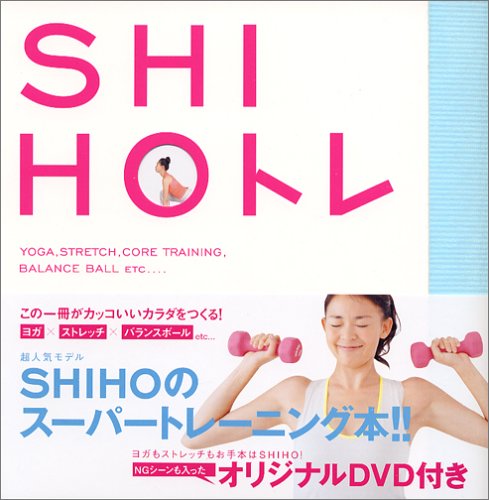 SHIHOトレ