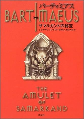 「バーティミアス」の画像検索結果
