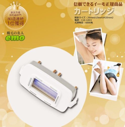 Amazon 家庭用脱毛器の革新 Emo イーモ の正品カートリッジ 2個 イーモ シェーバー バリカン 通販
