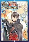 アラフォー賢者の異世界生活日記 第2巻