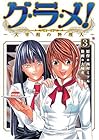 グ・ラ・メ! ～大宰相の料理人～ 第3巻