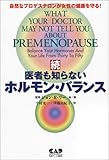 続・医者も知らないホルモン・バランス―自然なプロゲステロンが女性の健康を守る!