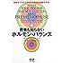 続・医者も知らないホルモン・バランス―自然なプロゲステロンが女性の健康を守る!