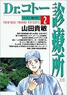 Dr.コトー診療所 第2巻