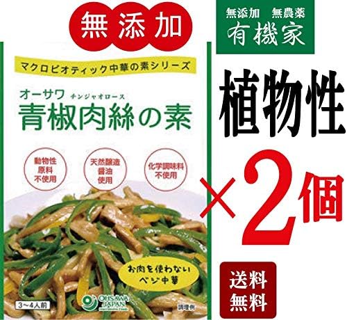 Amazon 無添加 青椒肉絲の素100g ２個 送料無料 ネコポス便 植物性のチンジャオロースーを食べたい方に 肉の代わりの植物たんぱくと ピーマン たけのこなどの野菜を炒め合わせるだけ 天然醸造調味料使用 砂糖 動物性原料 化学調味料不使用 3 4人前
