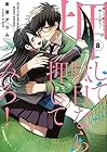 押して駄目なら押してみろ! 第8巻