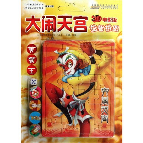 The Monkey King Create a Tremendous Uproar 3DMivie Version of Intelligent Puzzl…