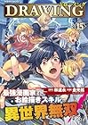 ドローイング 最強漫画家はお絵描きスキルで異世界無双する! 第15巻