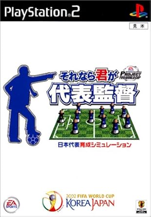 Amazon Project Fifa World Cup Tm それなら君が代表監督 ゲーム