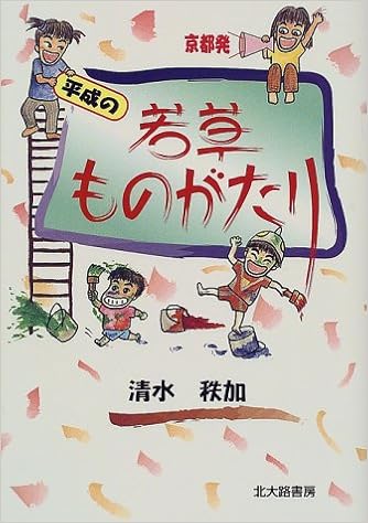 Get Kyoi To Hatsu Heisei No Wakakusa Monogatari Amazon Co Uk Chika HD Get Wallpaper Kyoi To Hatsu Heisei No Wakakusa Monogatari Amazon Co Uk Chika Desktop Wallpaper