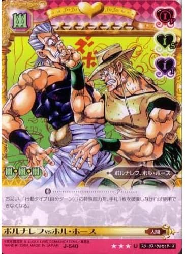 Amazon ジョジョの奇妙な冒険abc 6弾 アンコモン キャラカード J 540 ポルナレフvsホル ホース トレカ 通販