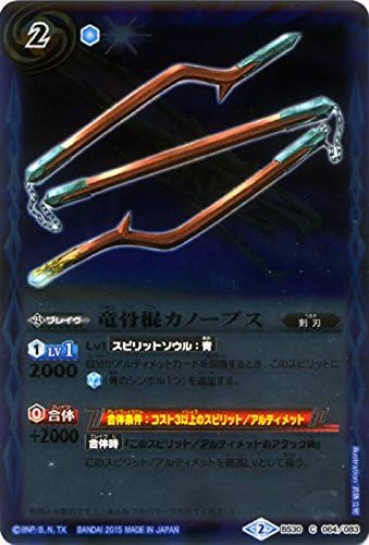 Amazon 竜骨棍カノープス バトルスピリッツ バトスピ大好き声優の生放送 5th Memorialbox Bs30 064 C 青 ブレイヴ コスト2 トレカ 通販