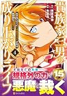 貴族家三男の成り上がりライフ 生まれてすぐに人外認定された少年は異世界を満喫する 第4巻