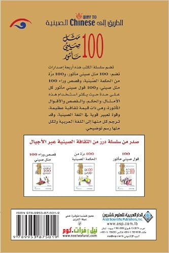 100 Common Chinese Idioms And Set Phrases Arabic Edition Compilation Compilation 9789953875019 Amazon Com Books