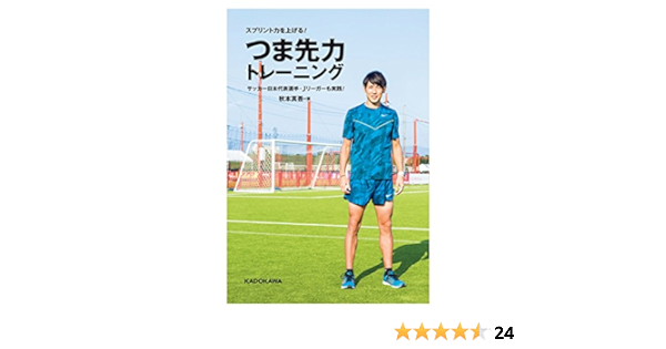 Amazon Com スプリント力を上げる つま先力トレーニング 単行本 Japanese Edition Ebook 秋本 真吾 Kindle Store