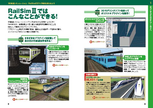 3d鉄道シミュレーション Railsimiiでマイ列車を走らせよう Ijデジタルbook 木下 直紀 木下 直紀 木下 直紀 本 通販 Amazon