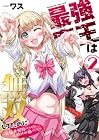 最強魔王は無双してたのに ～女体化解除のカギは人助けの旅でした～ 第2巻