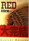 RED 第19巻