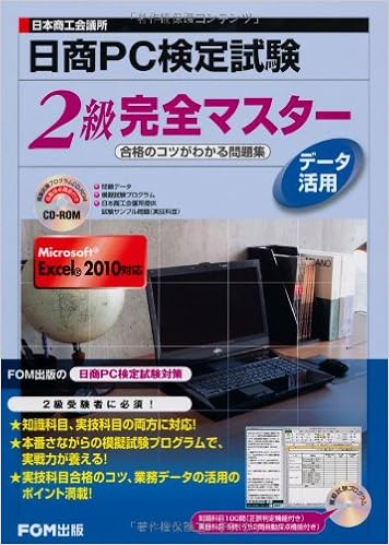 日本商工会議所日商pc検定試験データ活用2級完全マスター 合格のコツがわかる問題集 富士通エフ オー エム 本 通販 Amazon