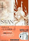 SWAN-白鳥- 愛蔵版 第10巻
