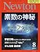 Newton(ニュートン) 2017年 08 月号 [雑誌]