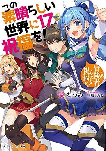 熱い販売 この素晴らしい世界に祝福を エクストラ全巻 7冊 本 Oyostate Gov Ng 熱い販売 この素晴らしい世界に祝福を エクストラ全巻 7冊 本 Oyostate Gov Ng