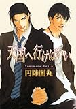The Way To Heaven (Yaoi) (Yaoi Manga) by 
