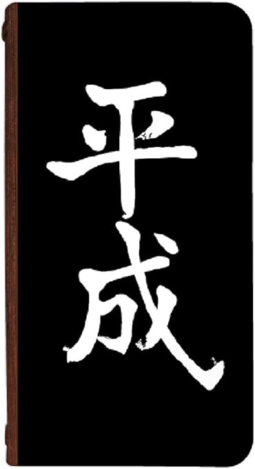 Amazon Co Jp 手帳型 スマホケース Aquos Sh Rm02 ケース 平成 へいせい ヘイセイ 元号 デザイン 0390 E デザイン E Shrm02 Sh M02 Eva ケース カバー 手帳 Aquos Sh Rm02 Shrm02 アクオス おしゃれ 人気 ベルトなし 家電 カメラ