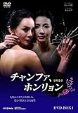 [DVD]チャンファ、ホンリョン DVD-BOX1